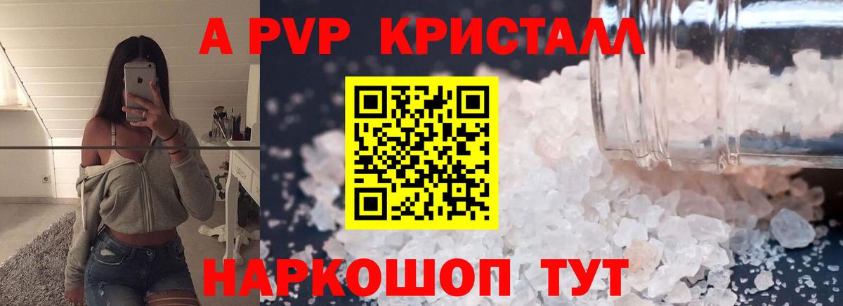 Малоярославец  Альфа ПВП СК  A PVP Crystall  Альфа ПВП СК КРИС  Вход с VPN 