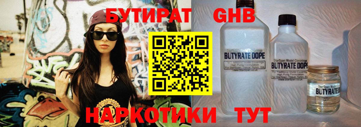 БУТИРАТ BDO 33%  Вход с VPN  Малоярославец 