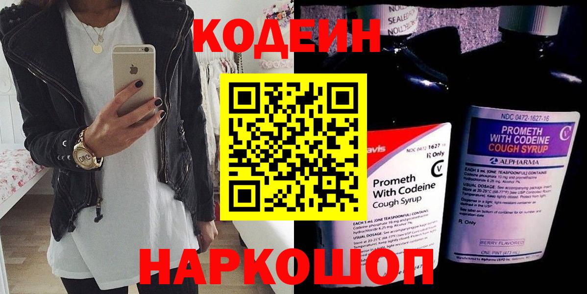 Кодеиновый сироп Lean напиток Lean (лин) Малоярославец