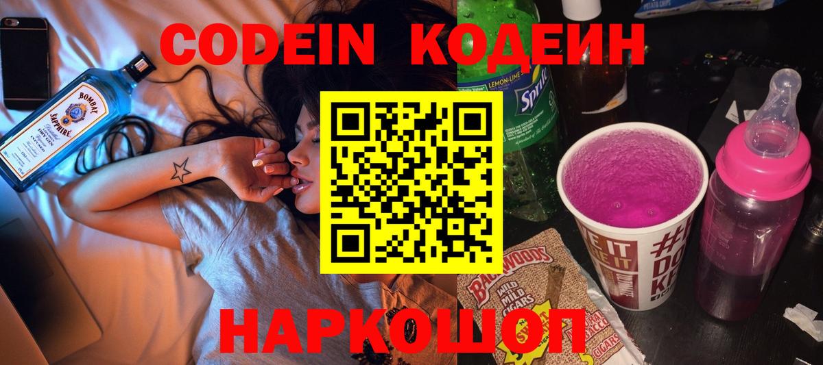 Кодеиновый сироп Lean Purple Drank  Вход с VPN  Малоярославец  Кодеиновый сироп Lean Purple Drank 