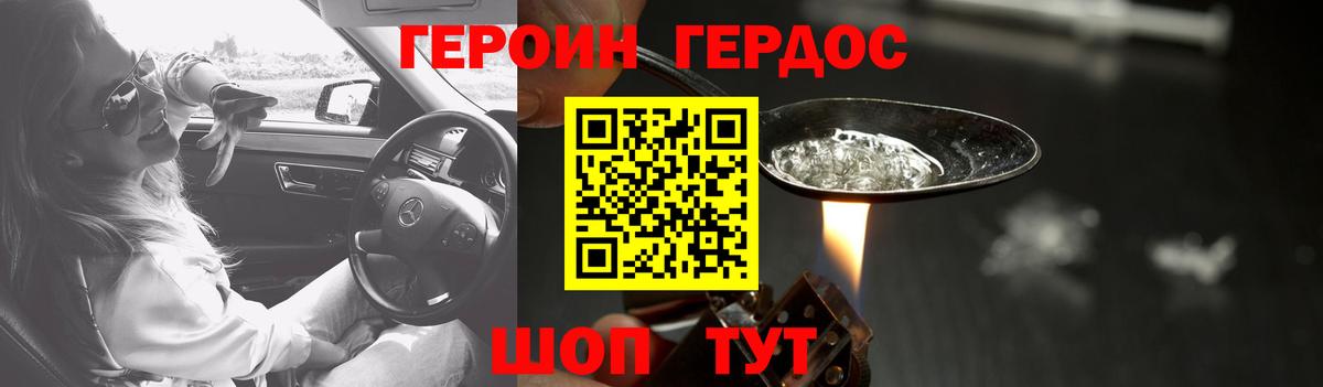 Героин VHQ Малоярославец