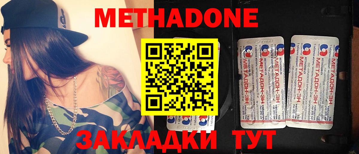 МЕТАДОН methadone Малоярославец